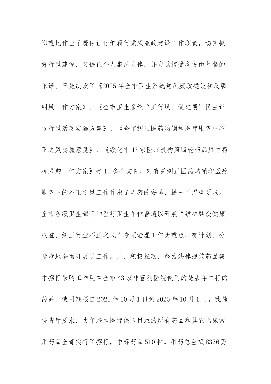 药品采购两票制实施情况汇报-×市药品集中招标采购工作情况汇报_第3页