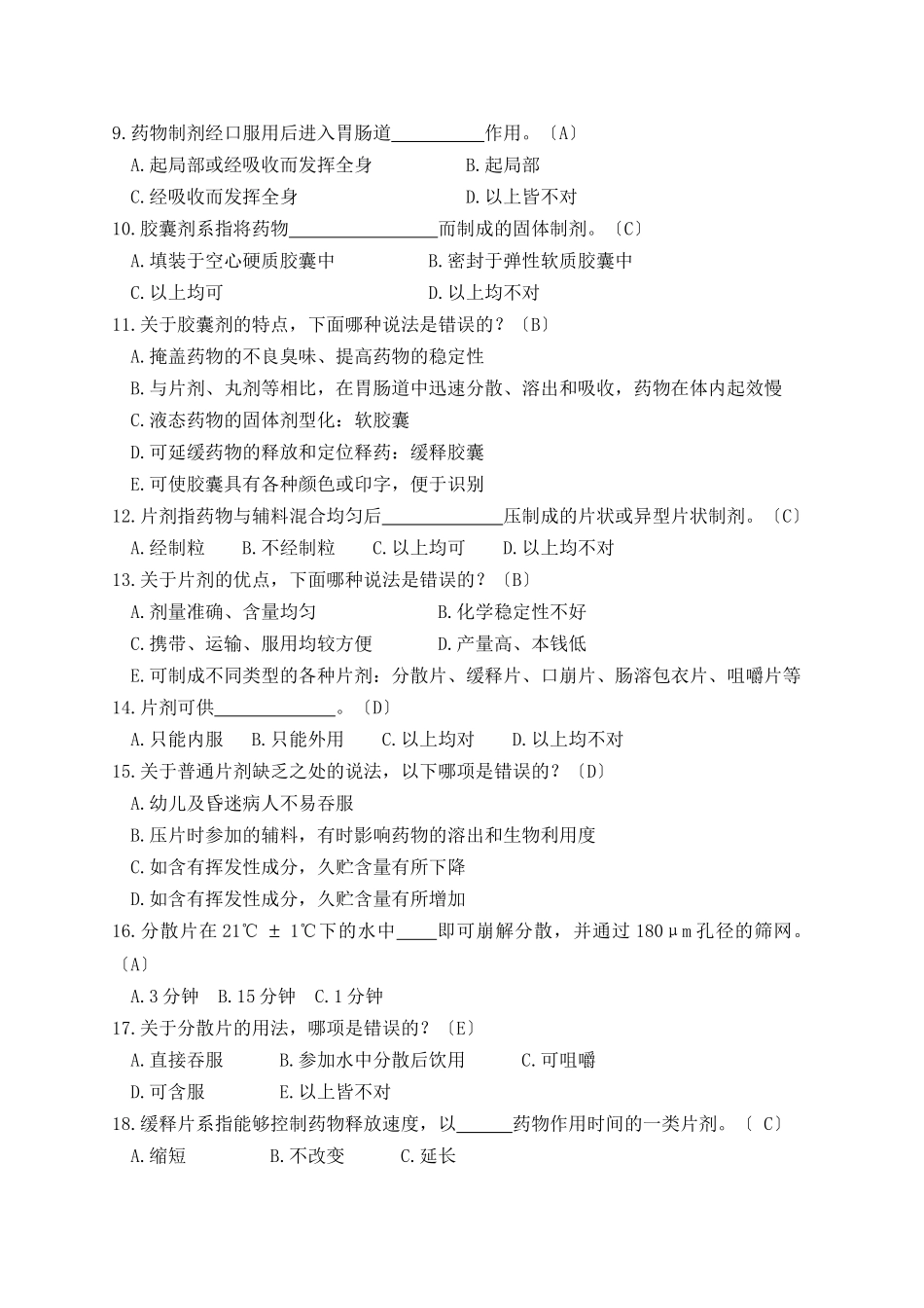 药学及说明书部分试题_第2页