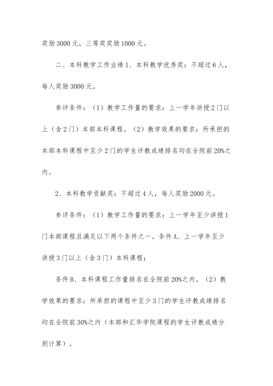 荣誉奖励管理办法_第2页