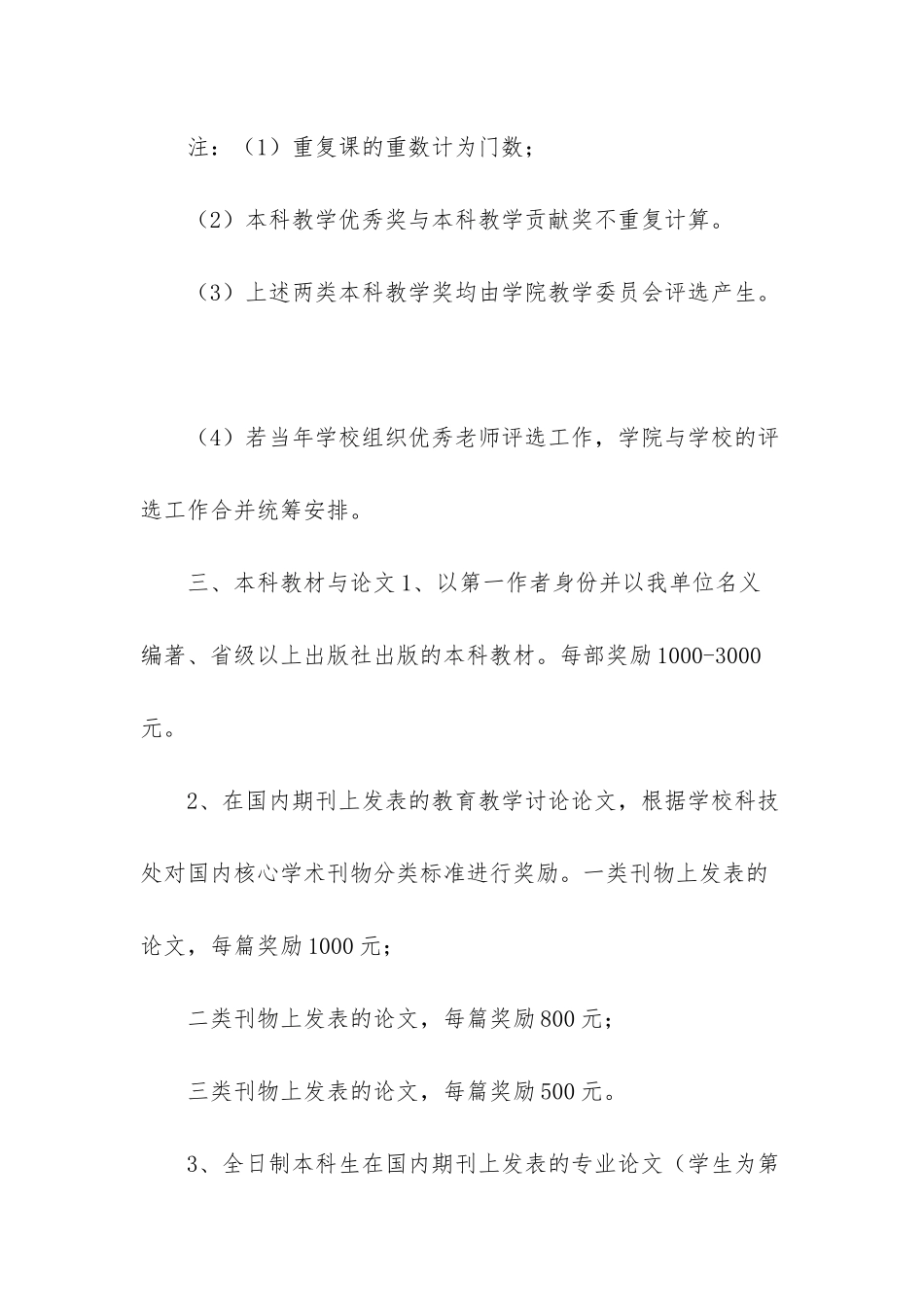 荣誉奖励管理办法_第3页