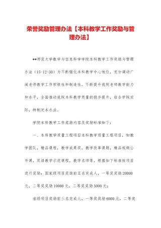 荣誉奖励管理办法