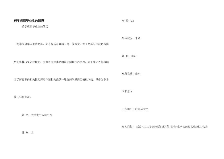 药学应届毕业生的简历_第1页