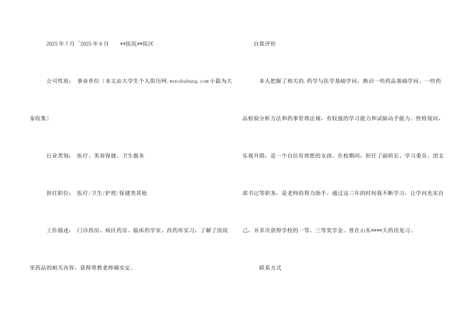 药学应届毕业生的简历_第3页