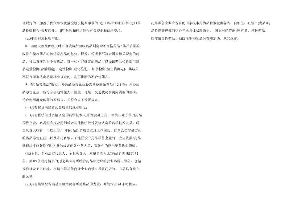 药店新员工培训试题_第2页