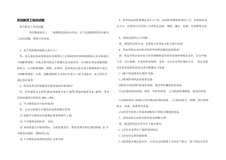 药店新员工培训试题