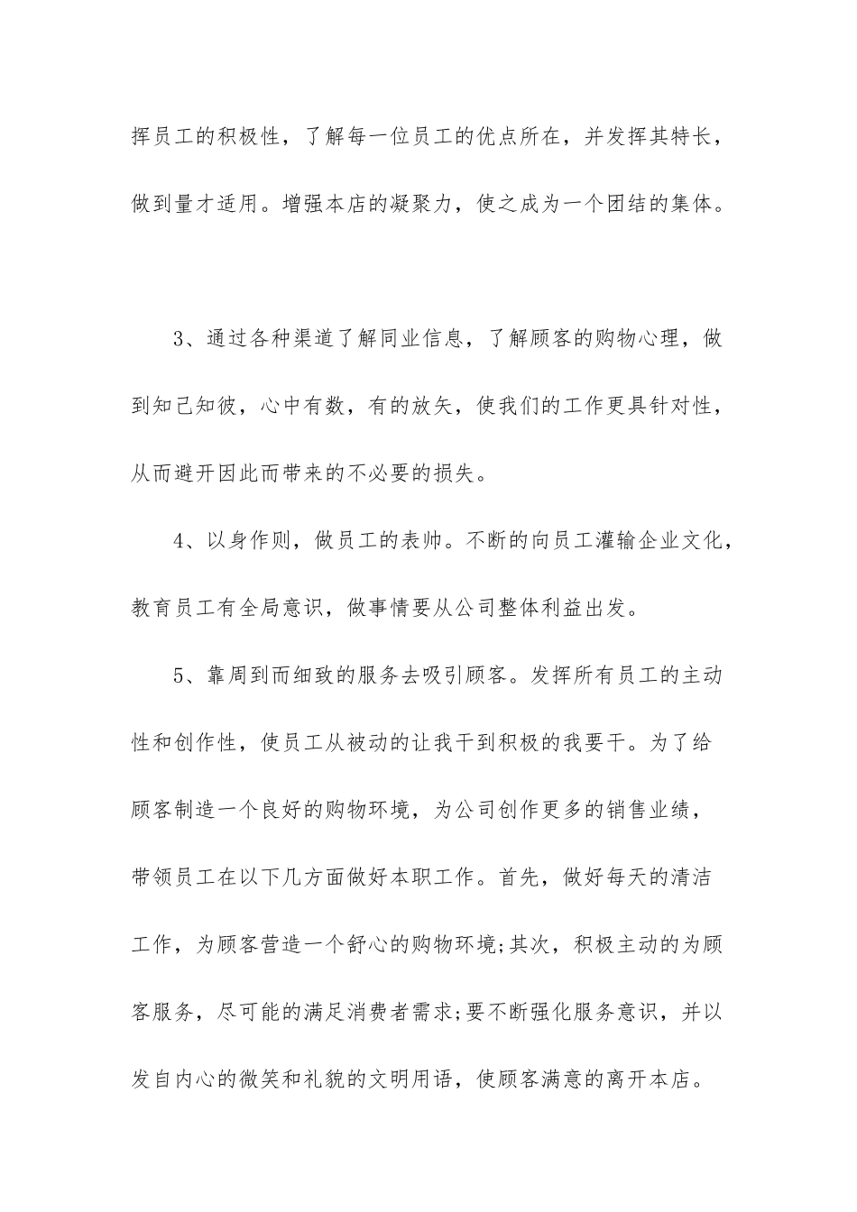 药店店长心得体会_第2页