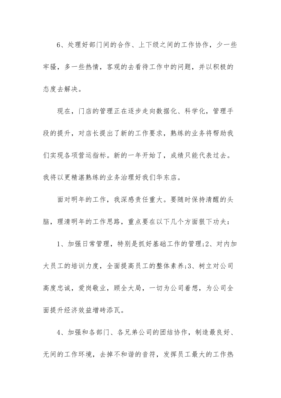 药店店长心得体会_第3页