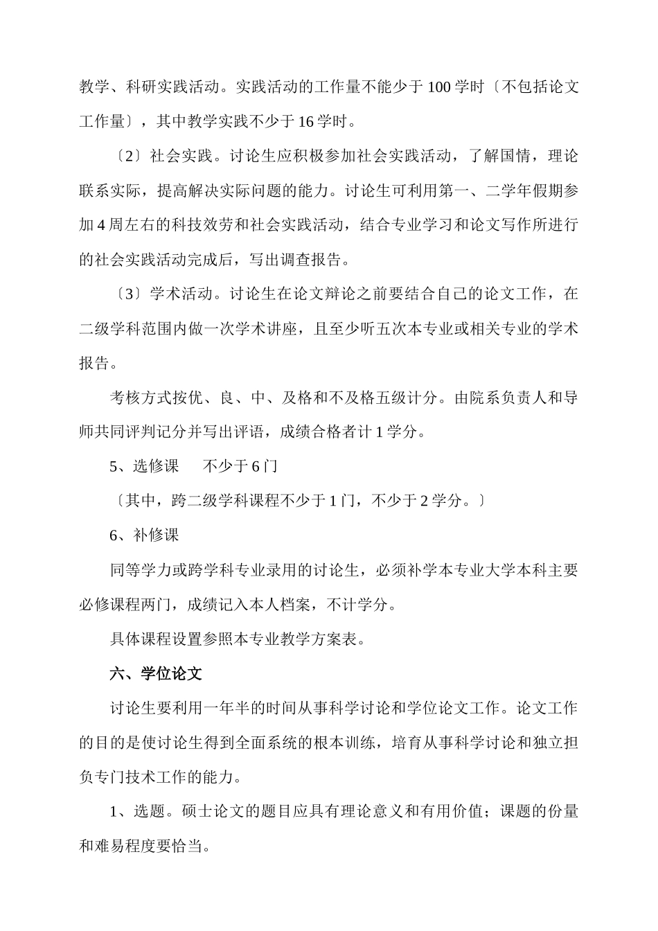 药物化学专业攻读硕士学位研究生培养方案_第3页