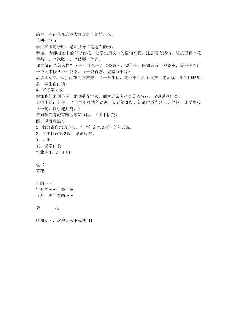 荷-------花-教学教案-小学三年级语文教案_第2页