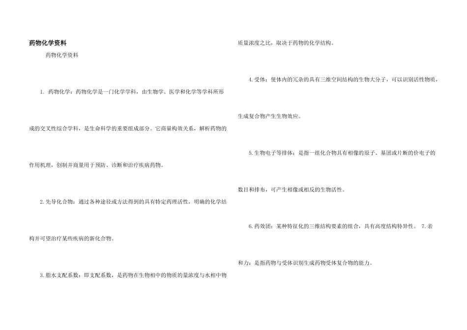 药物化学资料_第1页