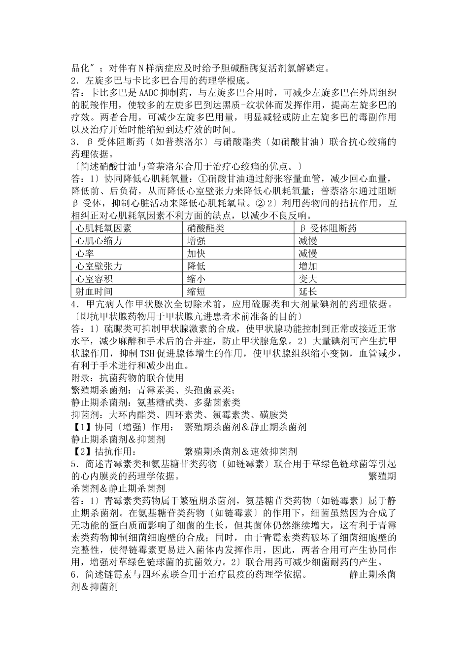药理学总论简答题_第3页