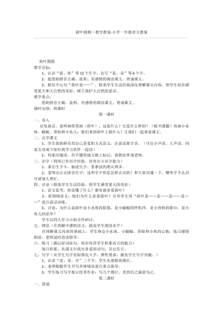 荷叶圆圆-教学教案-小学一年级语文教案