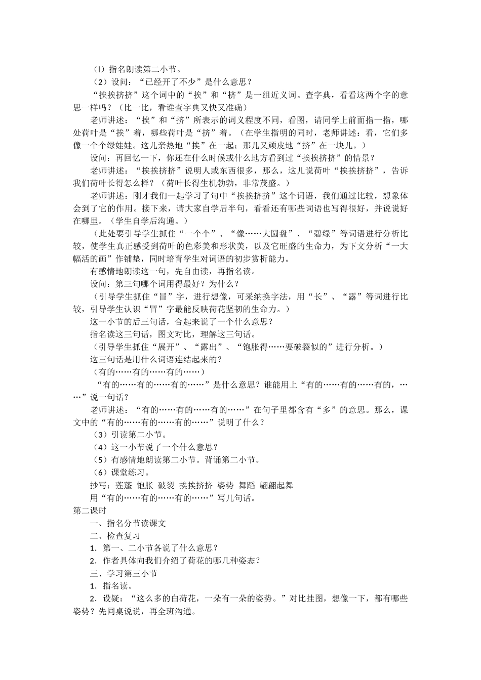 荷花-教学教案-小学三年级语文教案_第2页