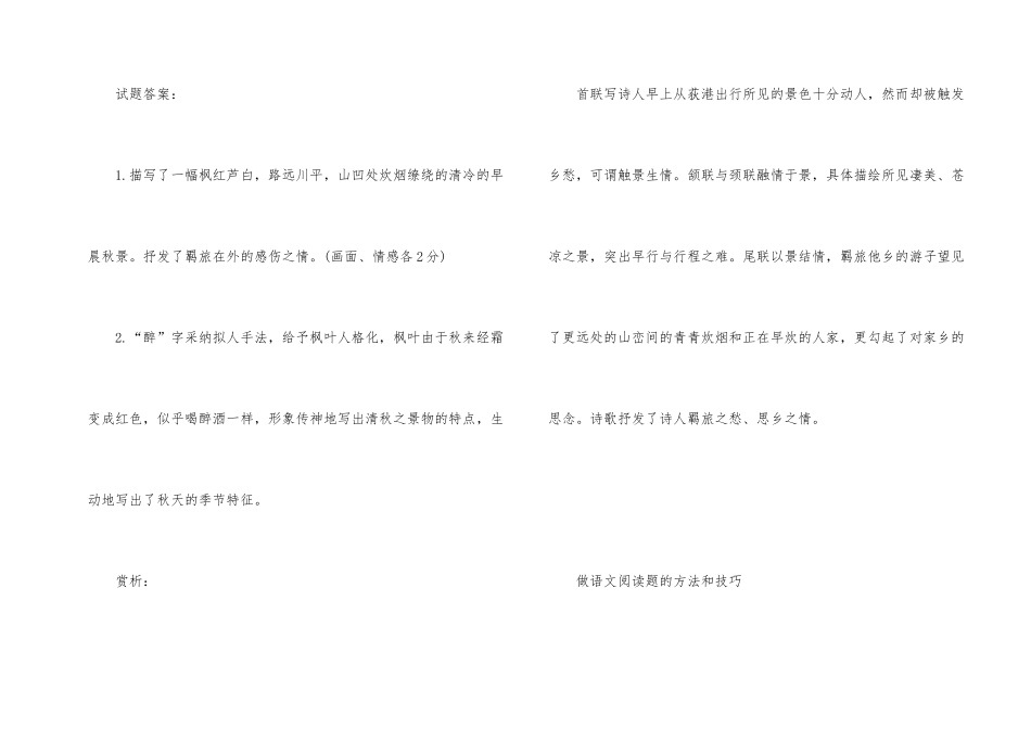 荻港早行古诗阅读答案_第2页