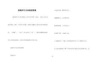 荻港早行古诗阅读答案