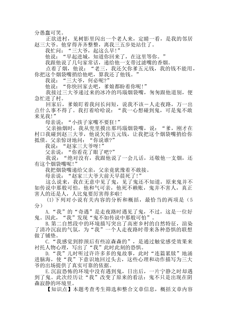 莫言奇遇阅读答案_第2页