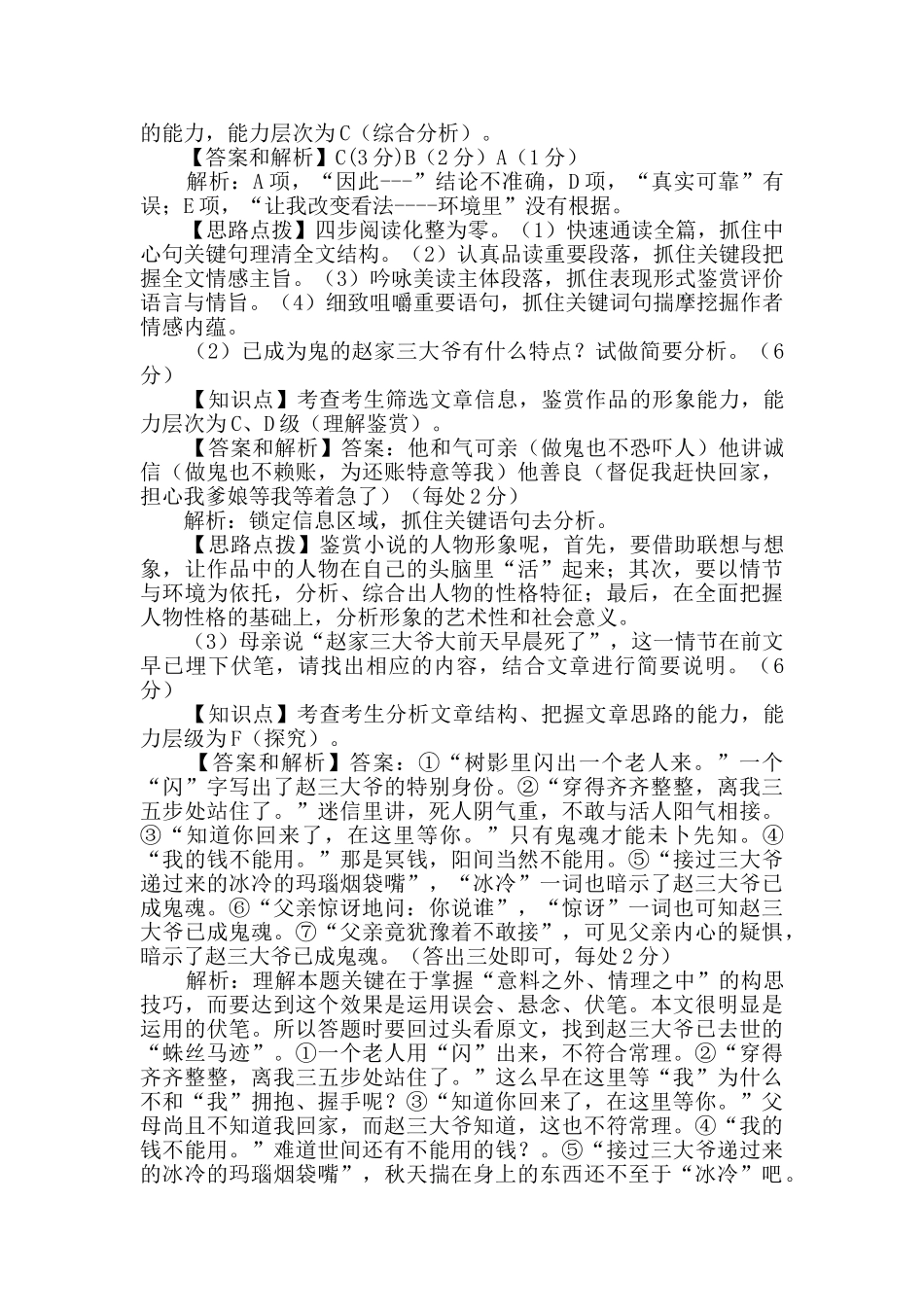 莫言奇遇阅读答案_第3页