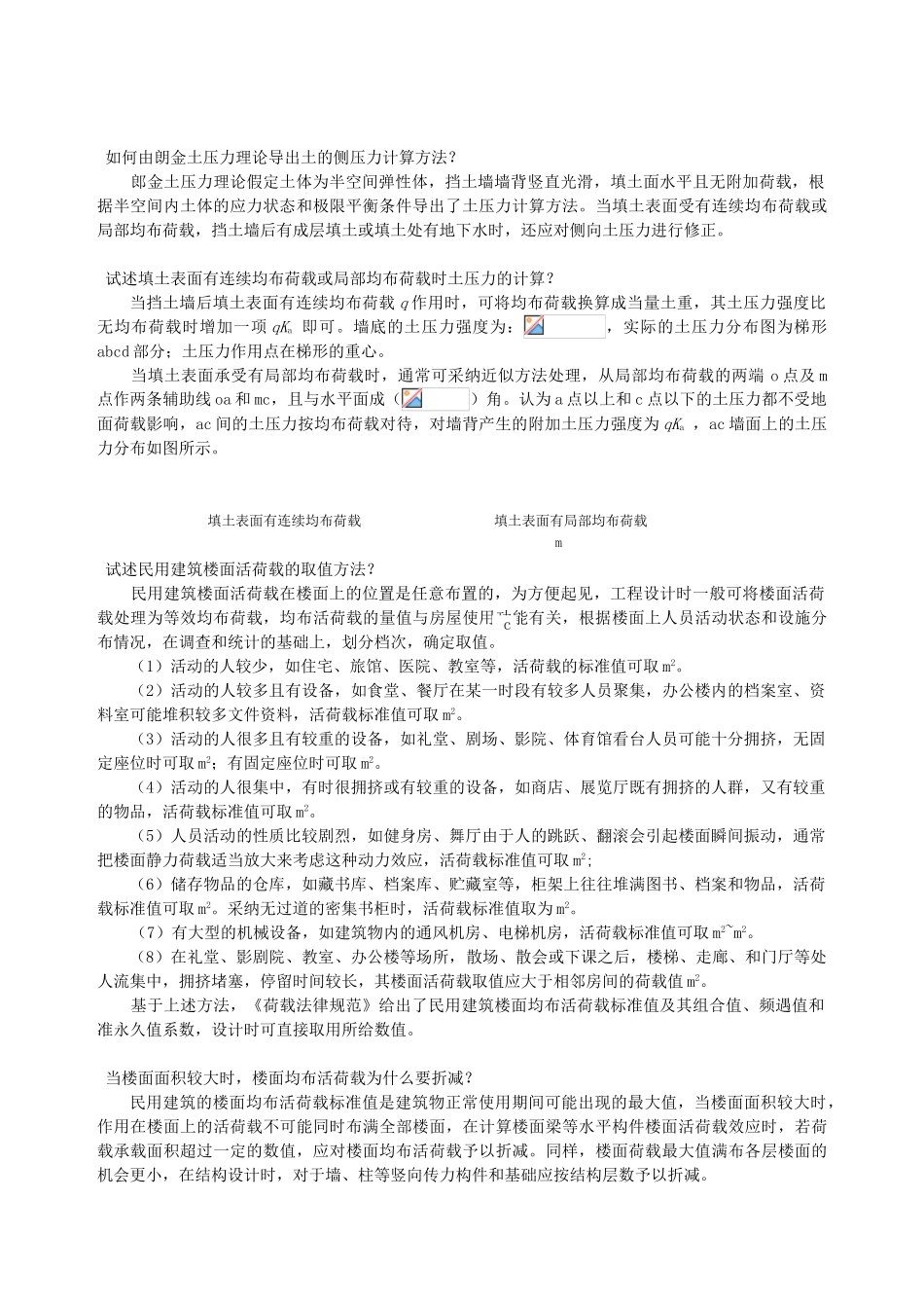 荷载与结构设计方法课后思考题答案_第2页