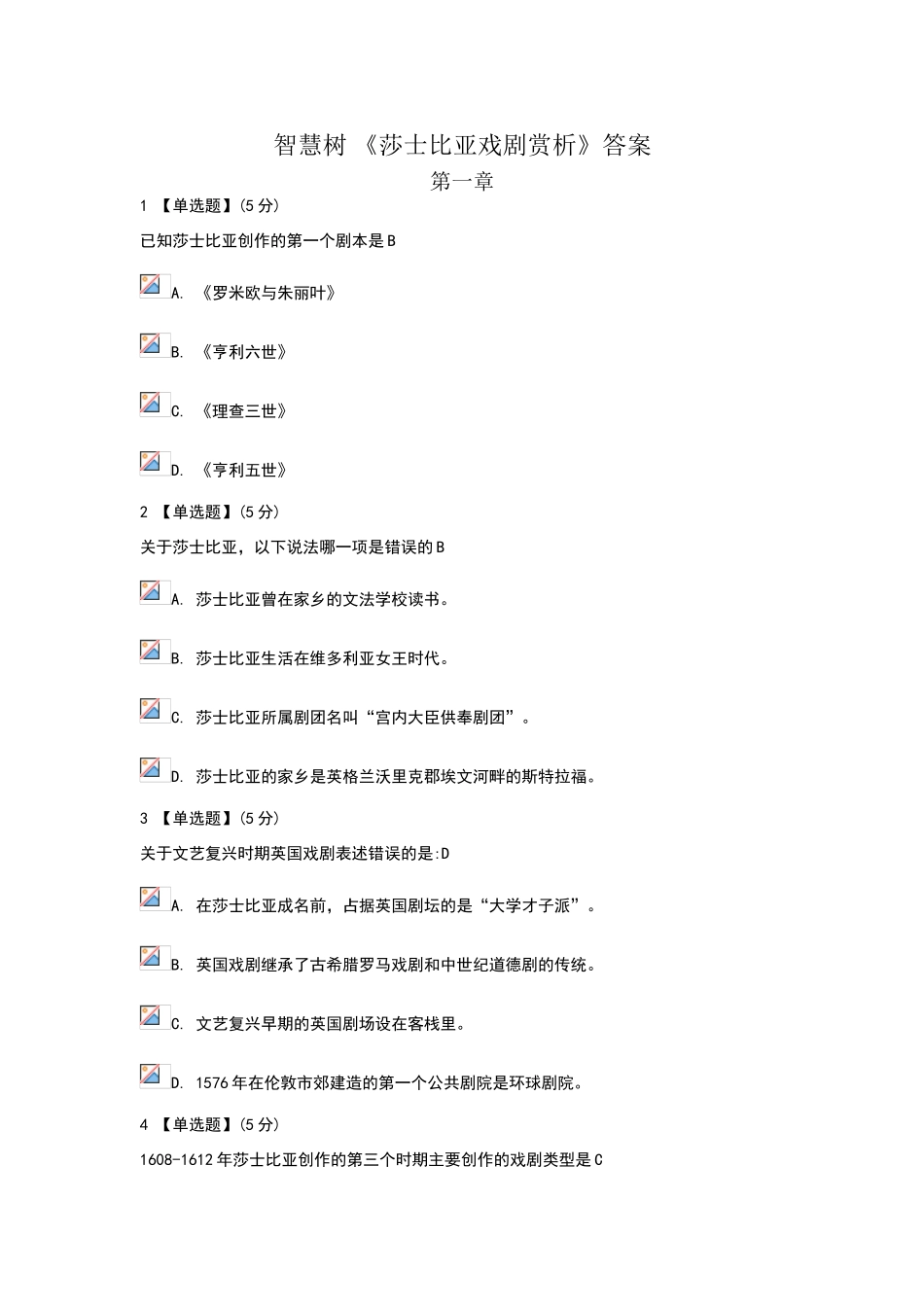 莎士比亚戏剧赏析-答案_第1页