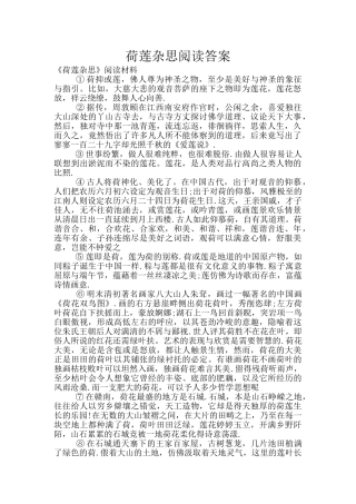 荷莲杂思阅读答案