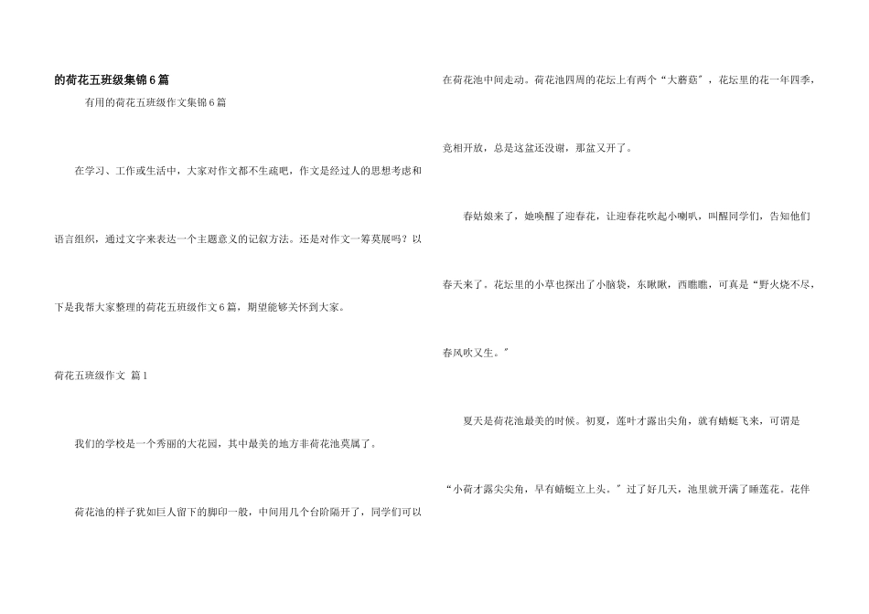 荷花五年级集锦6篇_第1页