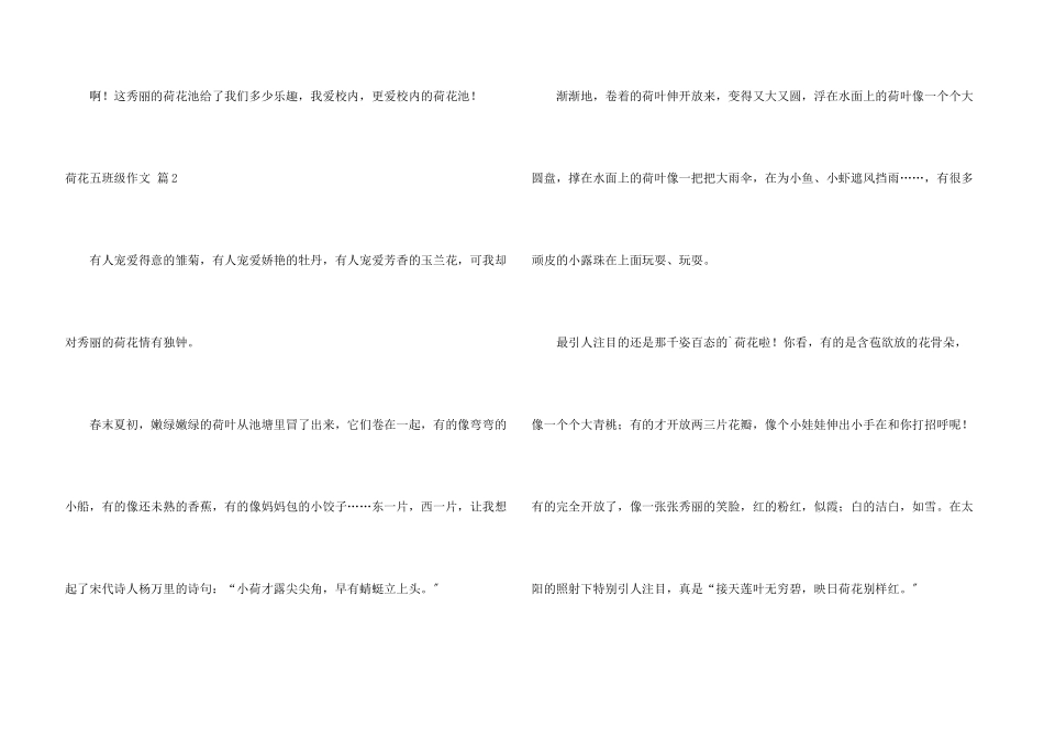 荷花五年级集锦6篇_第3页