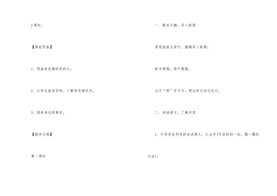 荷叶圆圆一年级语文教学设计_第2页