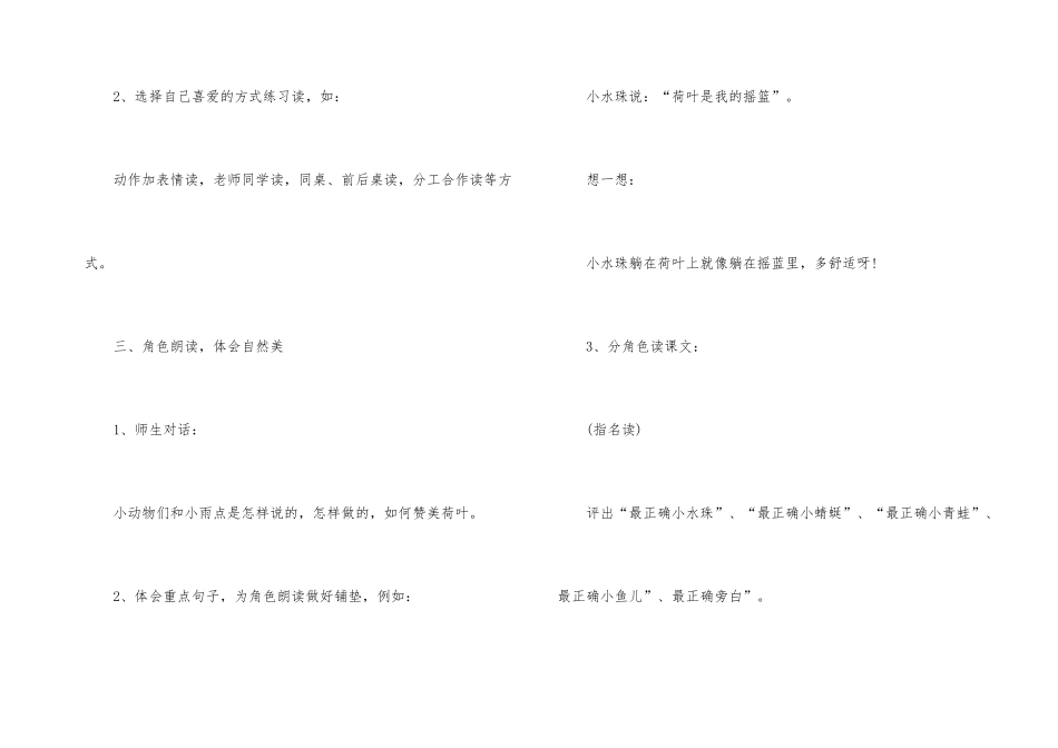 荷叶圆圆一年级语文教学设计_第3页