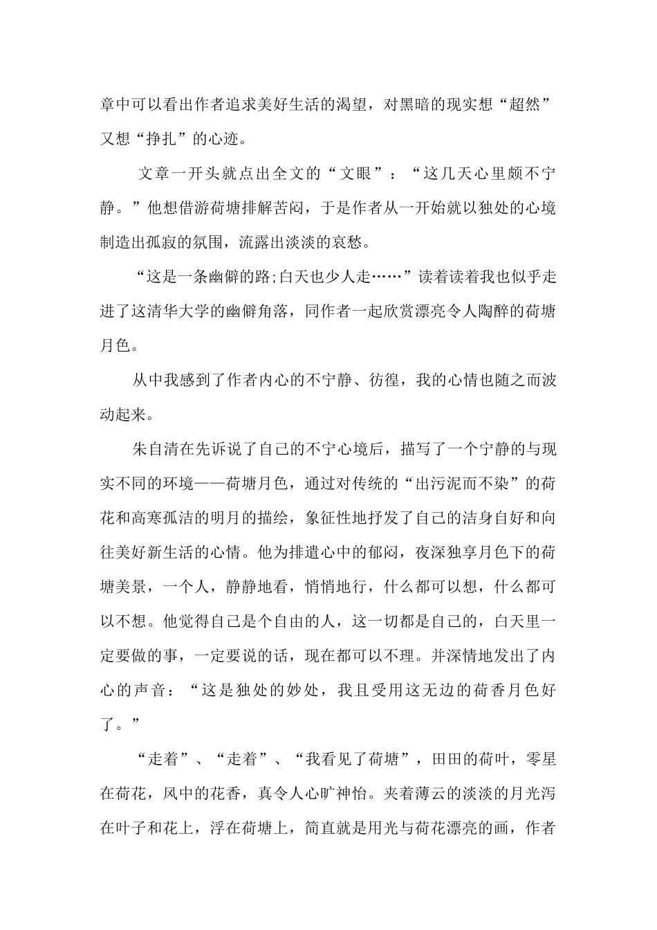 荷塘月色观后感高中最新范文800字_第3页