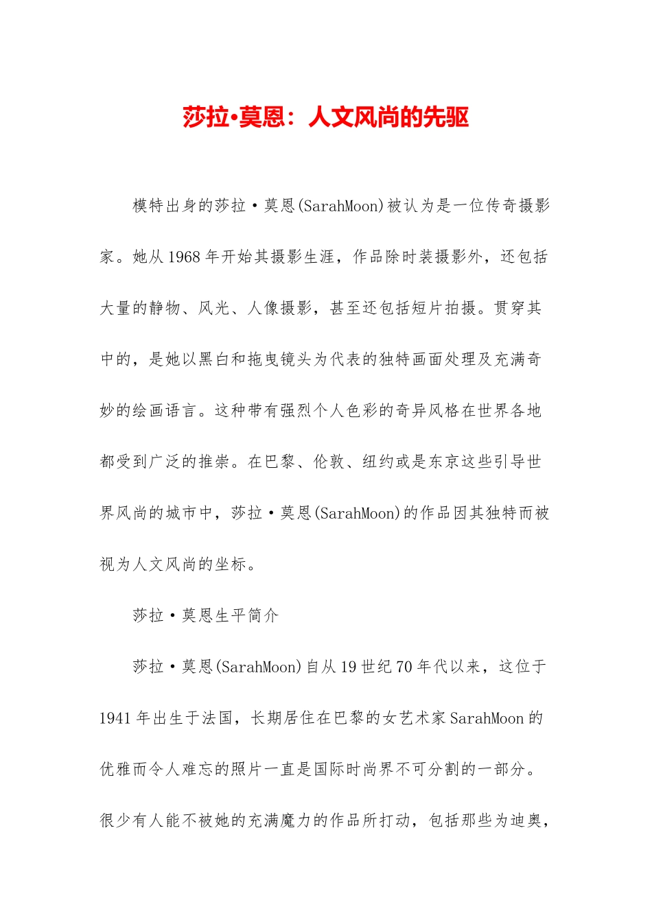 莎拉·莫恩：人文风尚的先驱_第1页