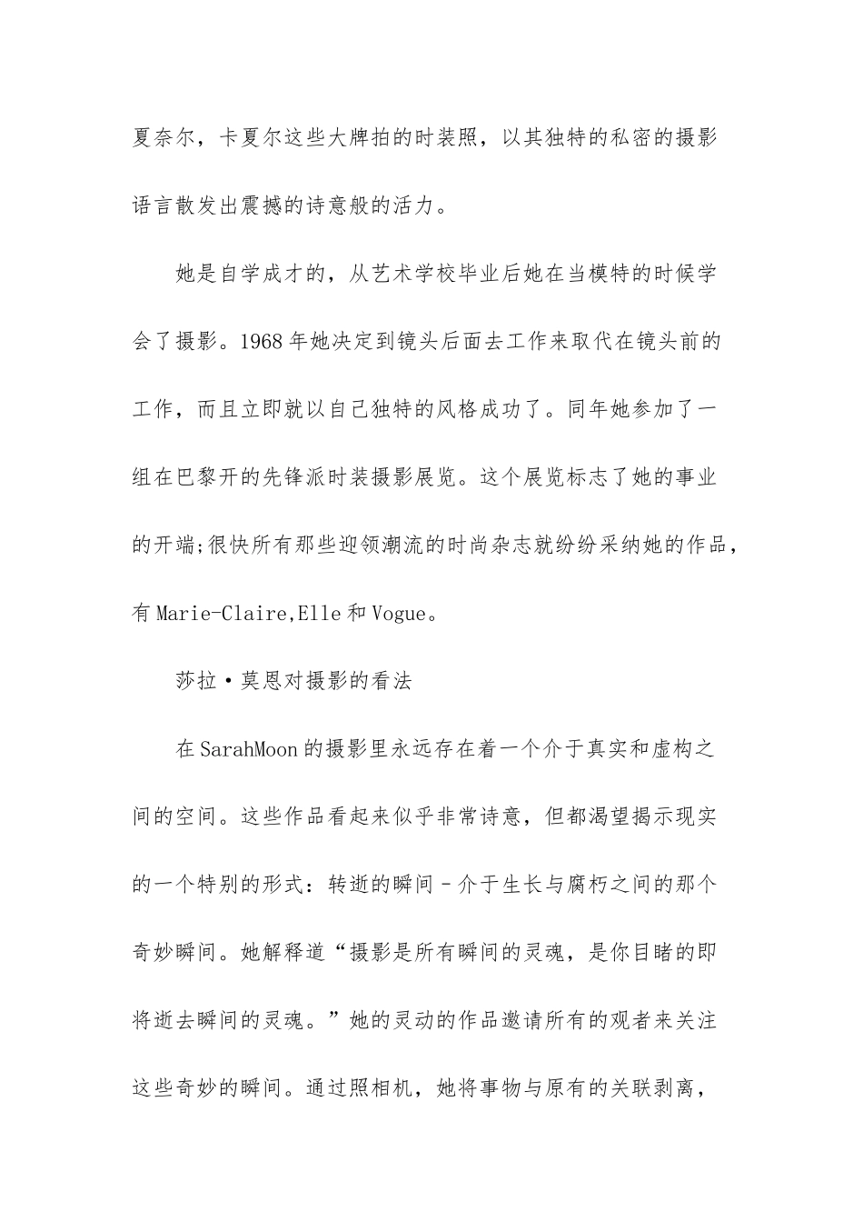 莎拉·莫恩：人文风尚的先驱_第2页