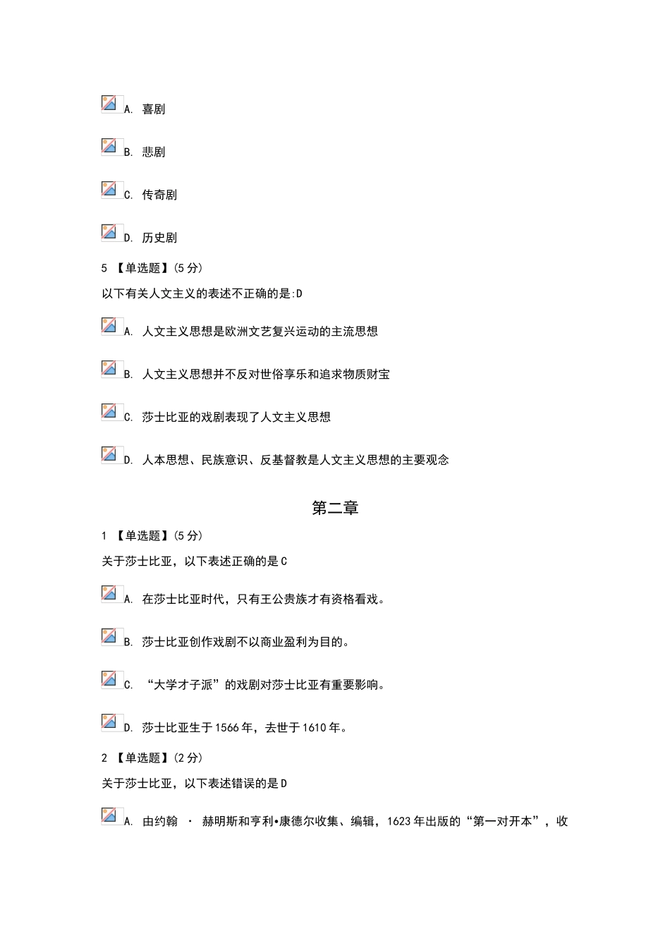 莎士比亚戏剧赏析答案解析_第2页