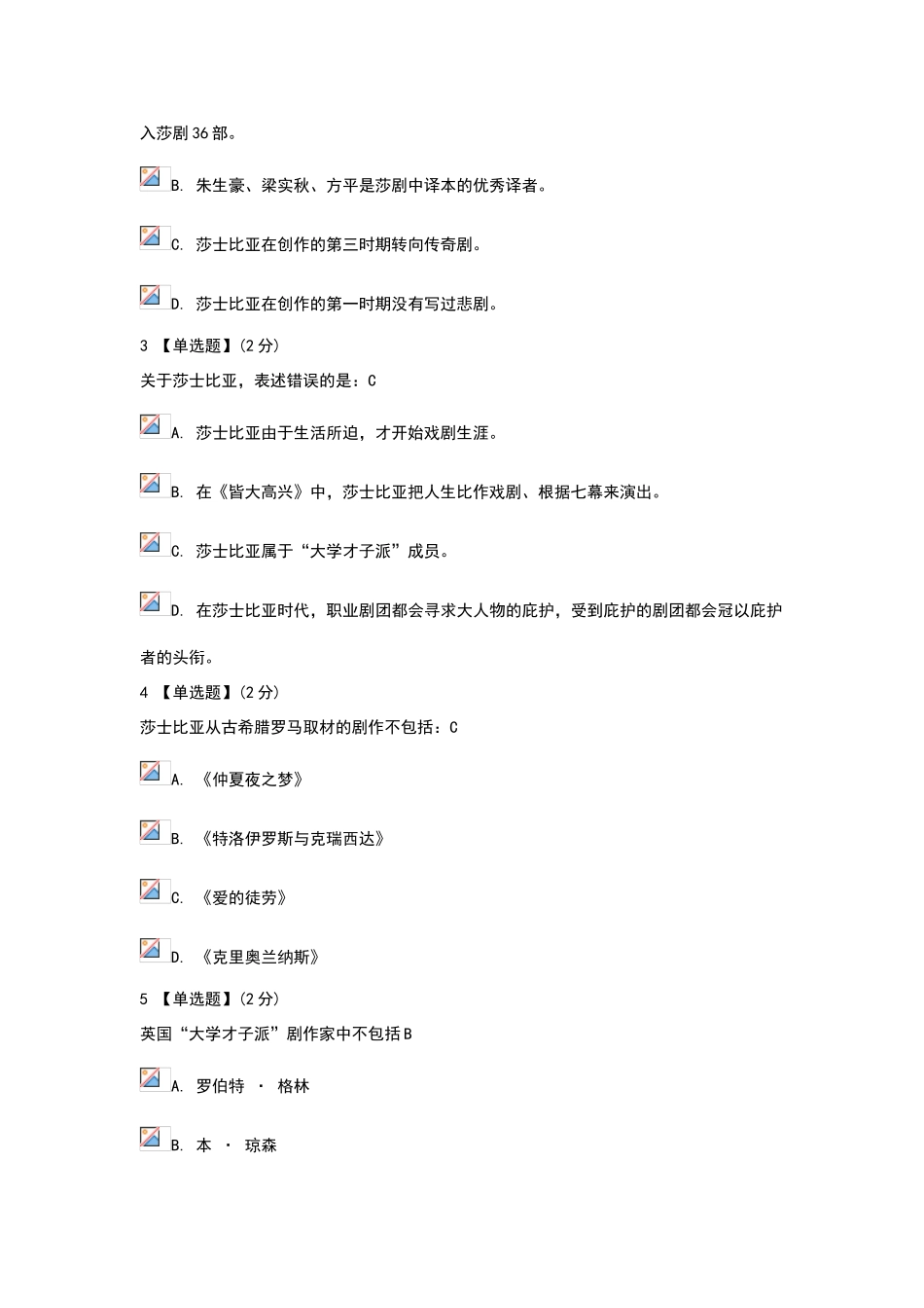 莎士比亚戏剧赏析答案解析_第3页