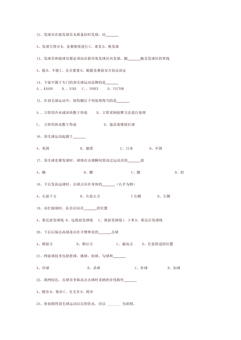菜园羽毛球试题_第2页