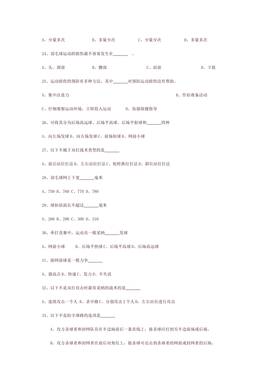菜园羽毛球试题_第3页