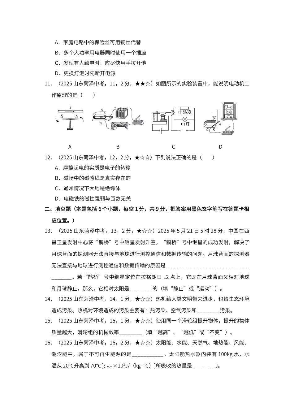 菏泽市二〇一八年初中学业水平考试物理试题_第3页