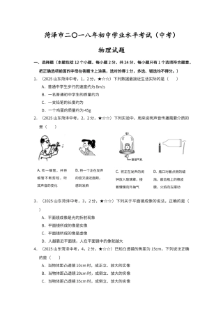 菏泽市二〇一八年初中学业水平考试物理试题