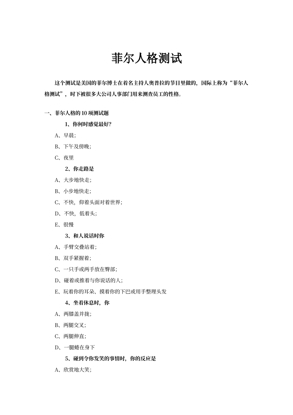 菲尔人格测试_第1页