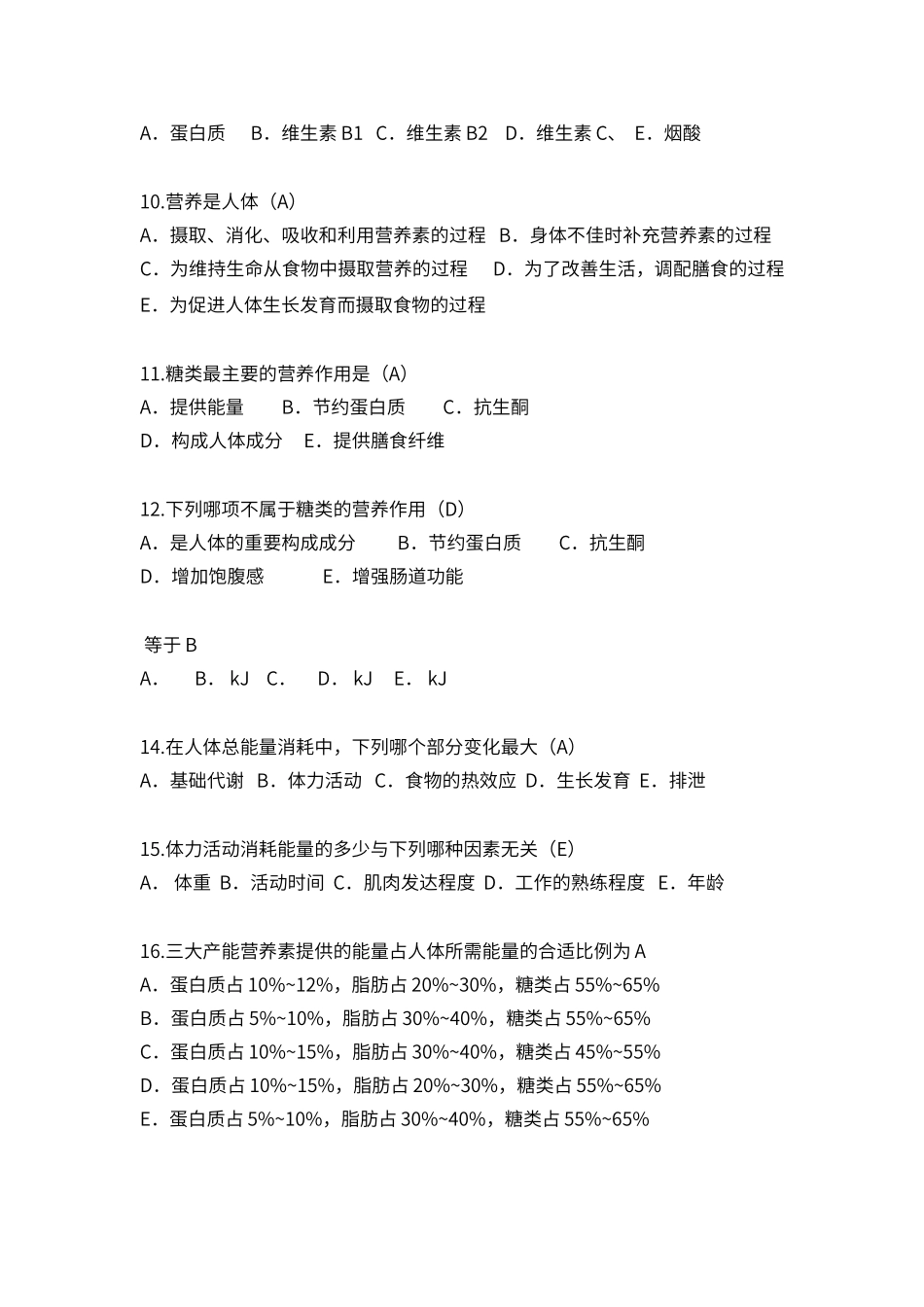 营养与膳食试题库_第2页