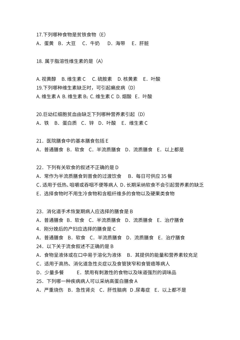 营养与膳食试题库_第3页
