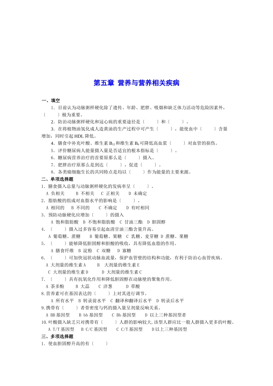 营养与营养相关疾病试题_第1页