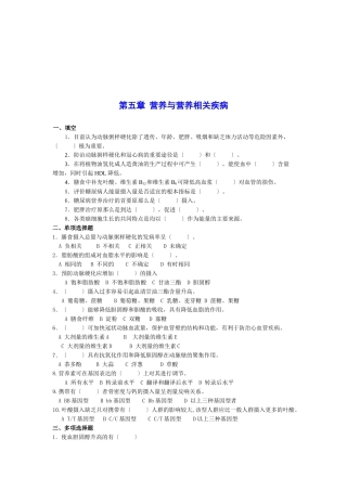 营养与营养相关疾病试题