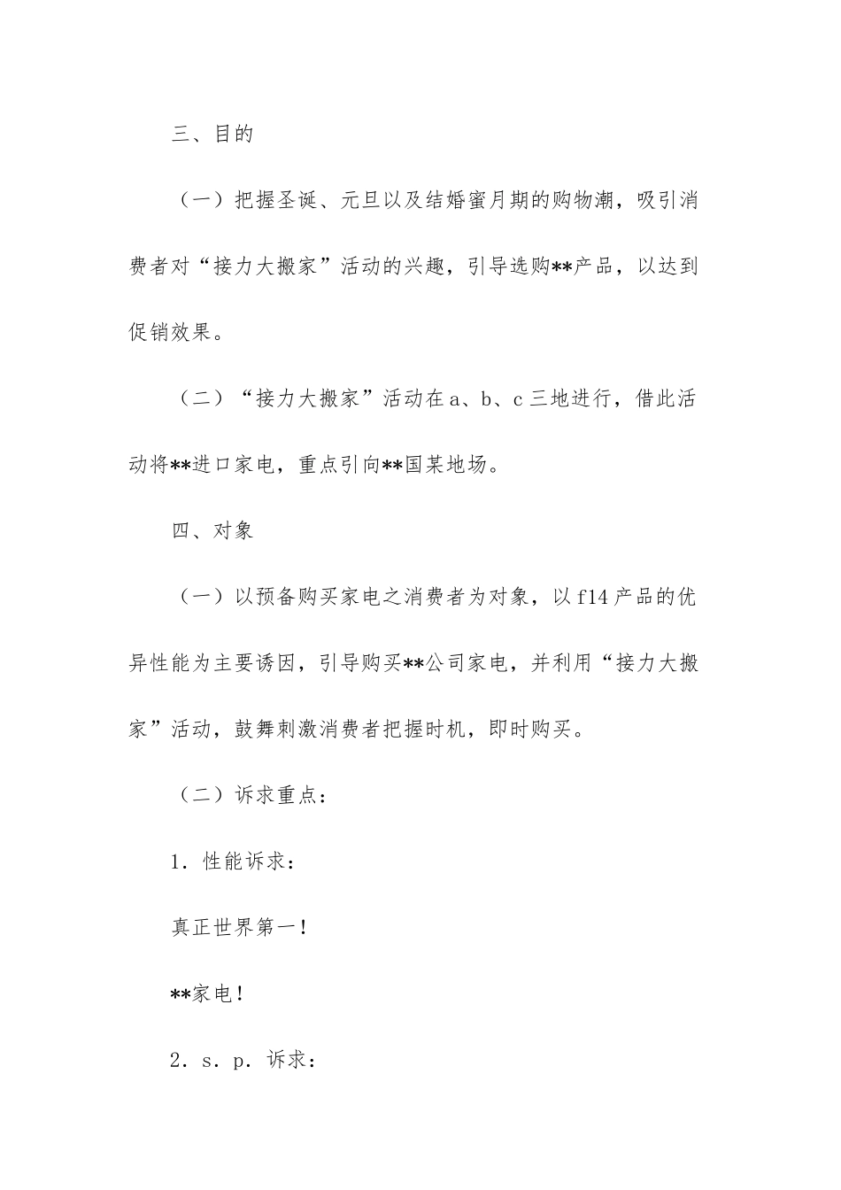 营业推广策划书_第2页