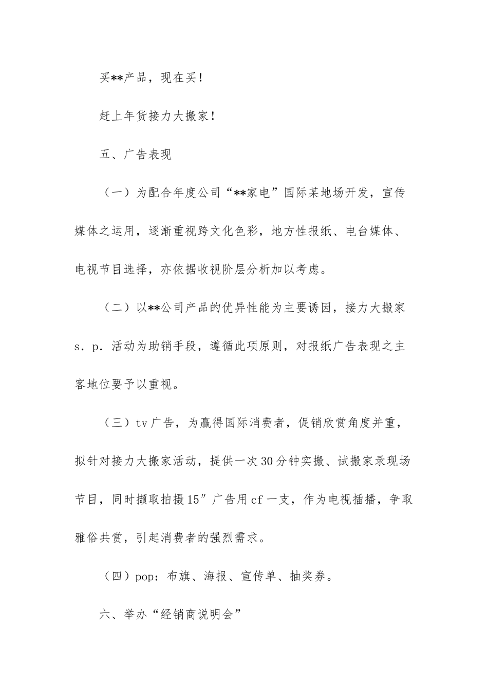 营业推广策划书_第3页