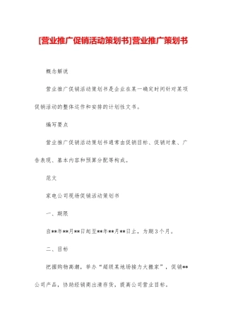 营业推广策划书