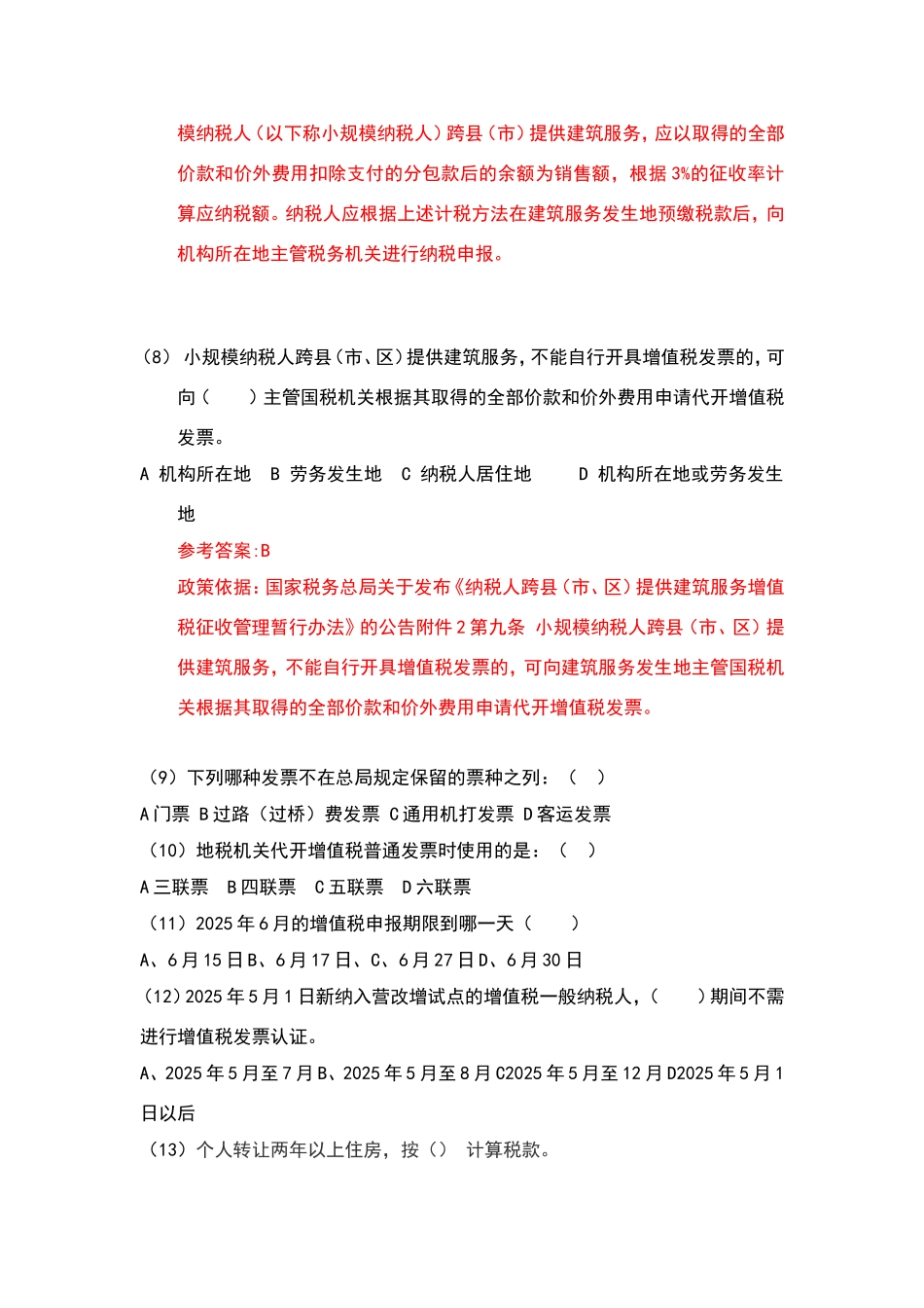 营改增建筑业及房地产业试题及答案_第3页