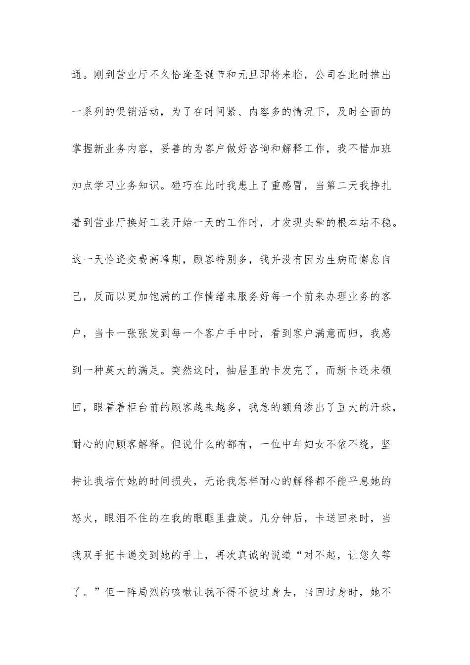 营业竞聘演讲稿8篇_第2页