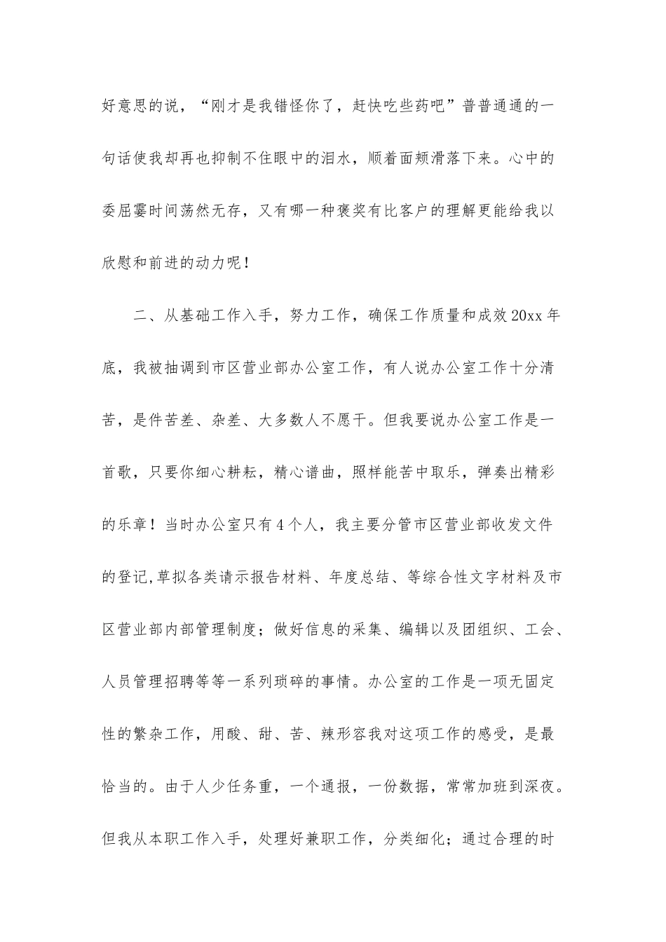 营业竞聘演讲稿8篇_第3页