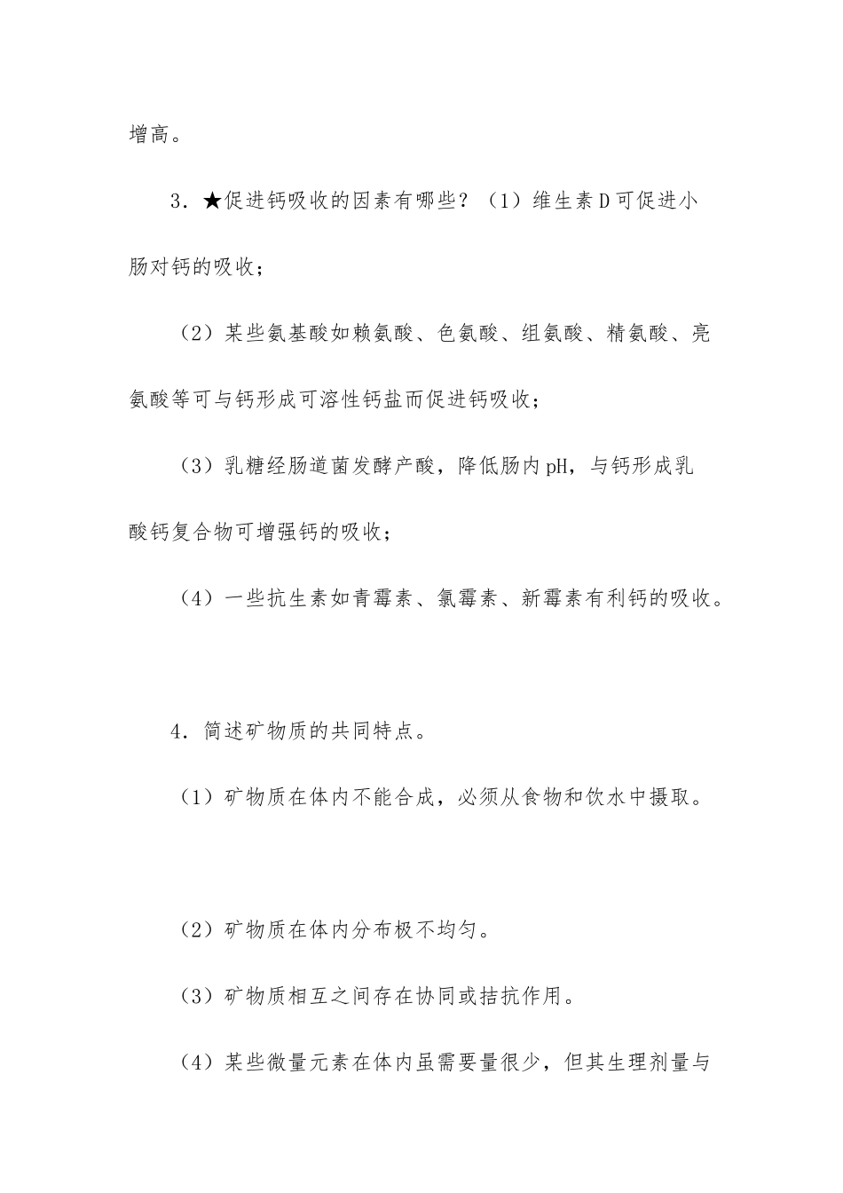 营养与食品卫生学—营养简单论述_第2页