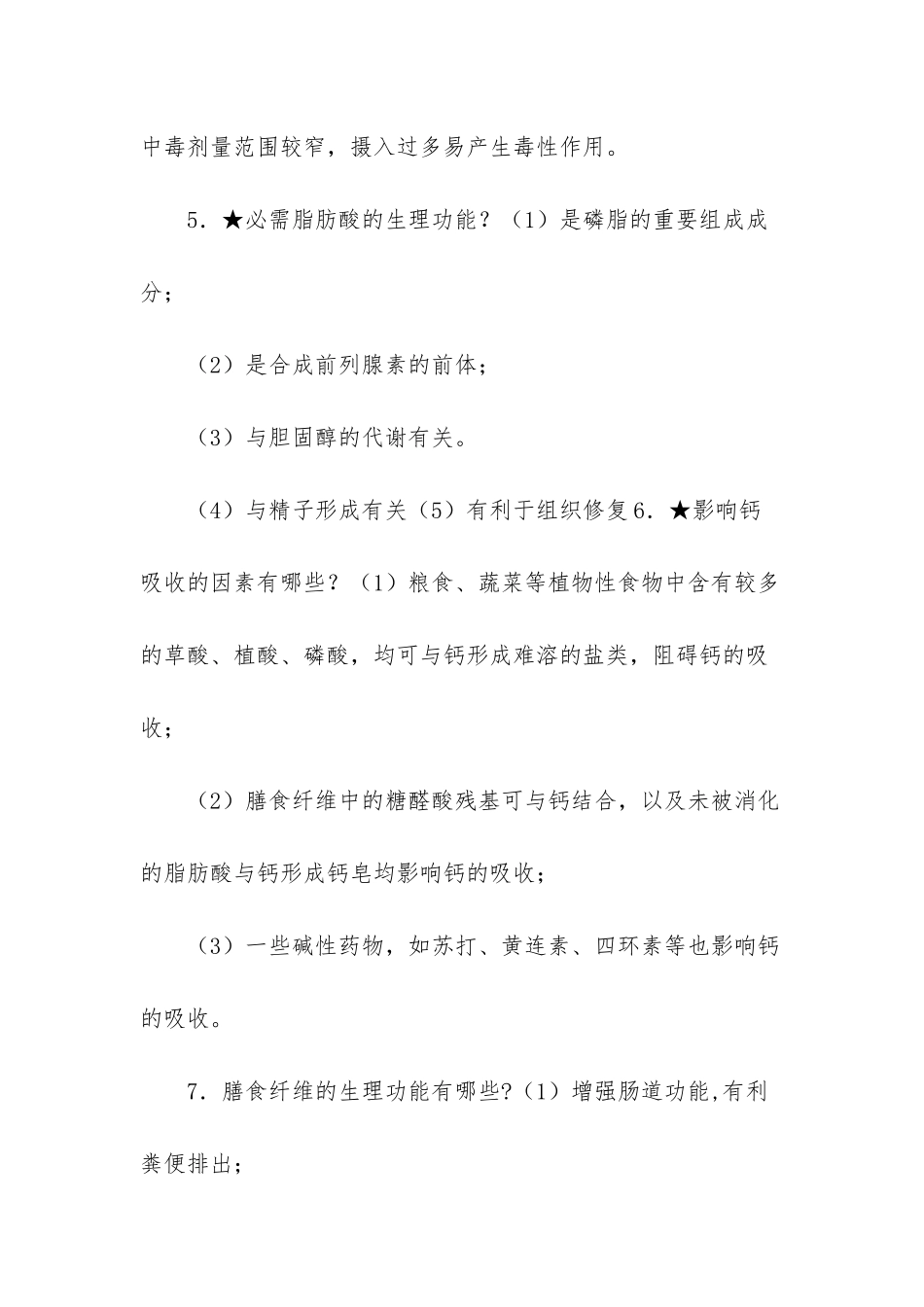 营养与食品卫生学—营养简单论述_第3页